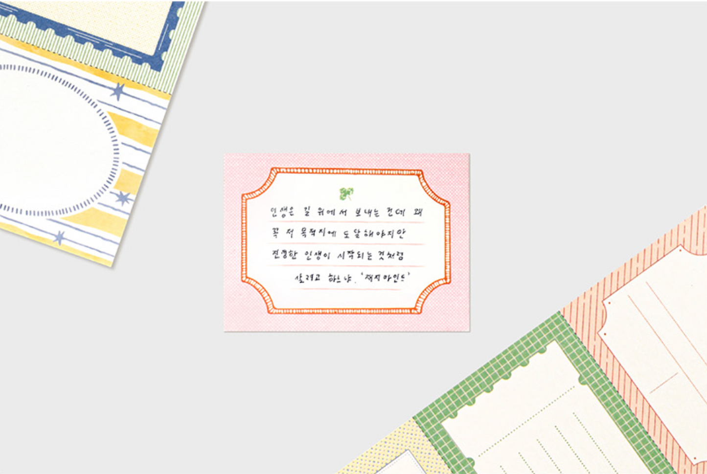 Gongjang: Perforated Memo Pad - Travel