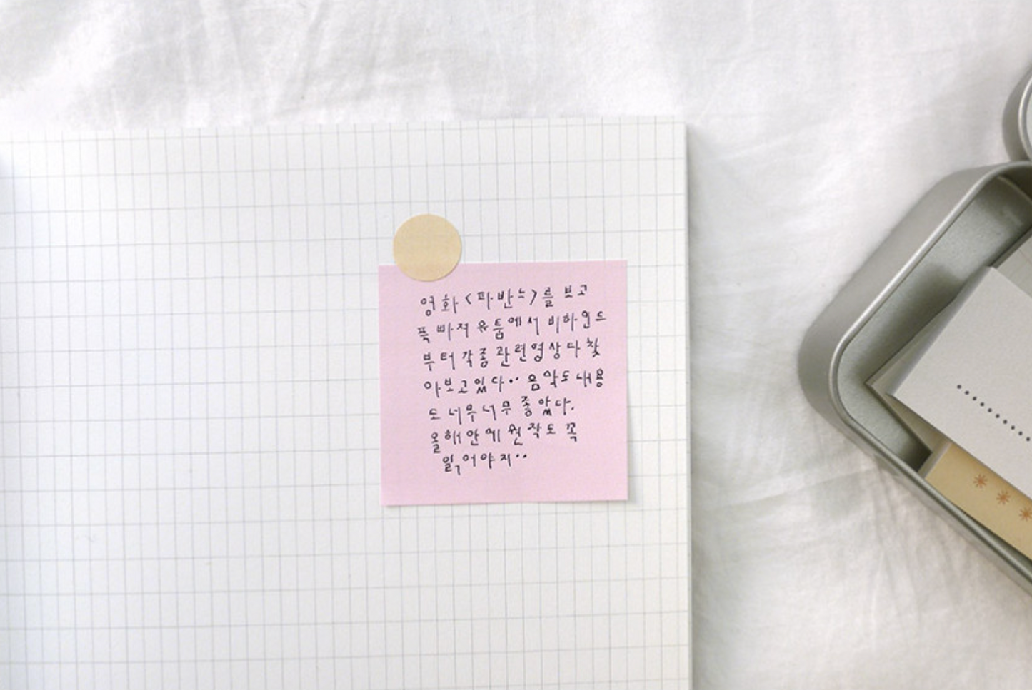 Suatelier: Sticky Memo (Daily Plan 67)