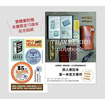 TRAVELER'S Notebook Official Guidebook [CHINESE]