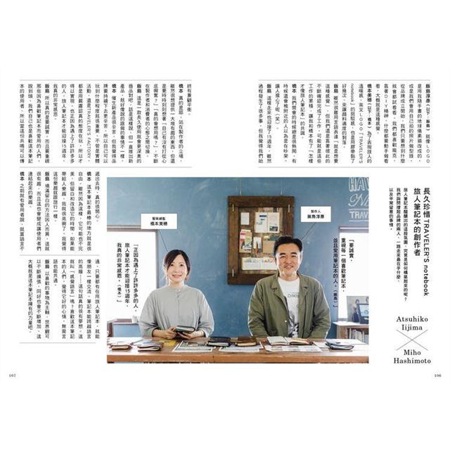 TRAVELER'S Notebook Official Guidebook [CHINESE]