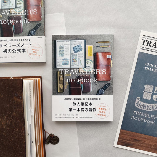 TRAVELER'S Notebook Official Guidebook [CHINESE]